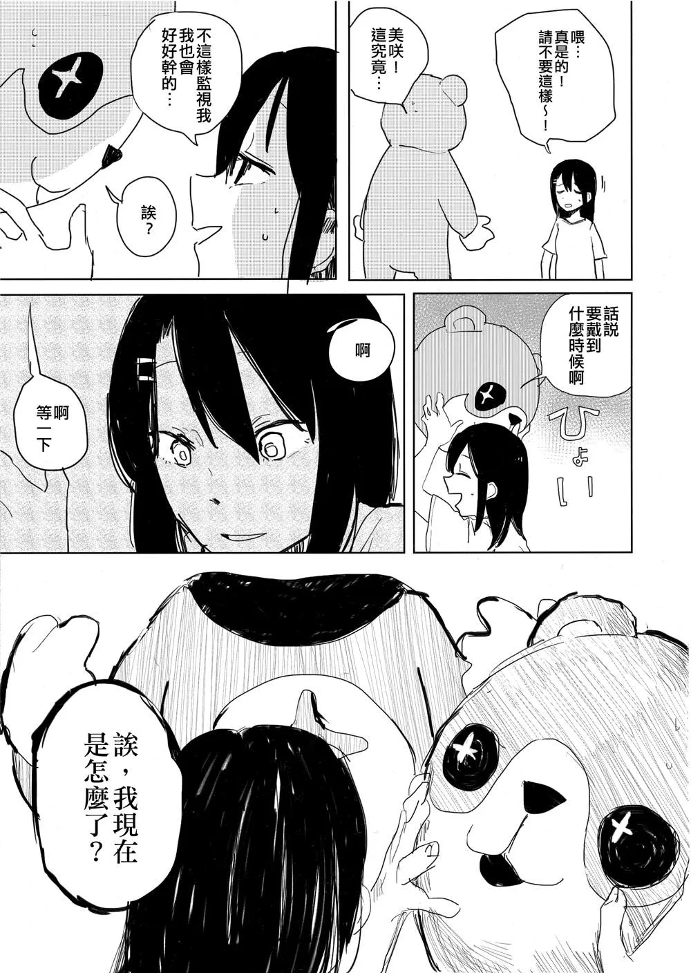 第1话 第8页