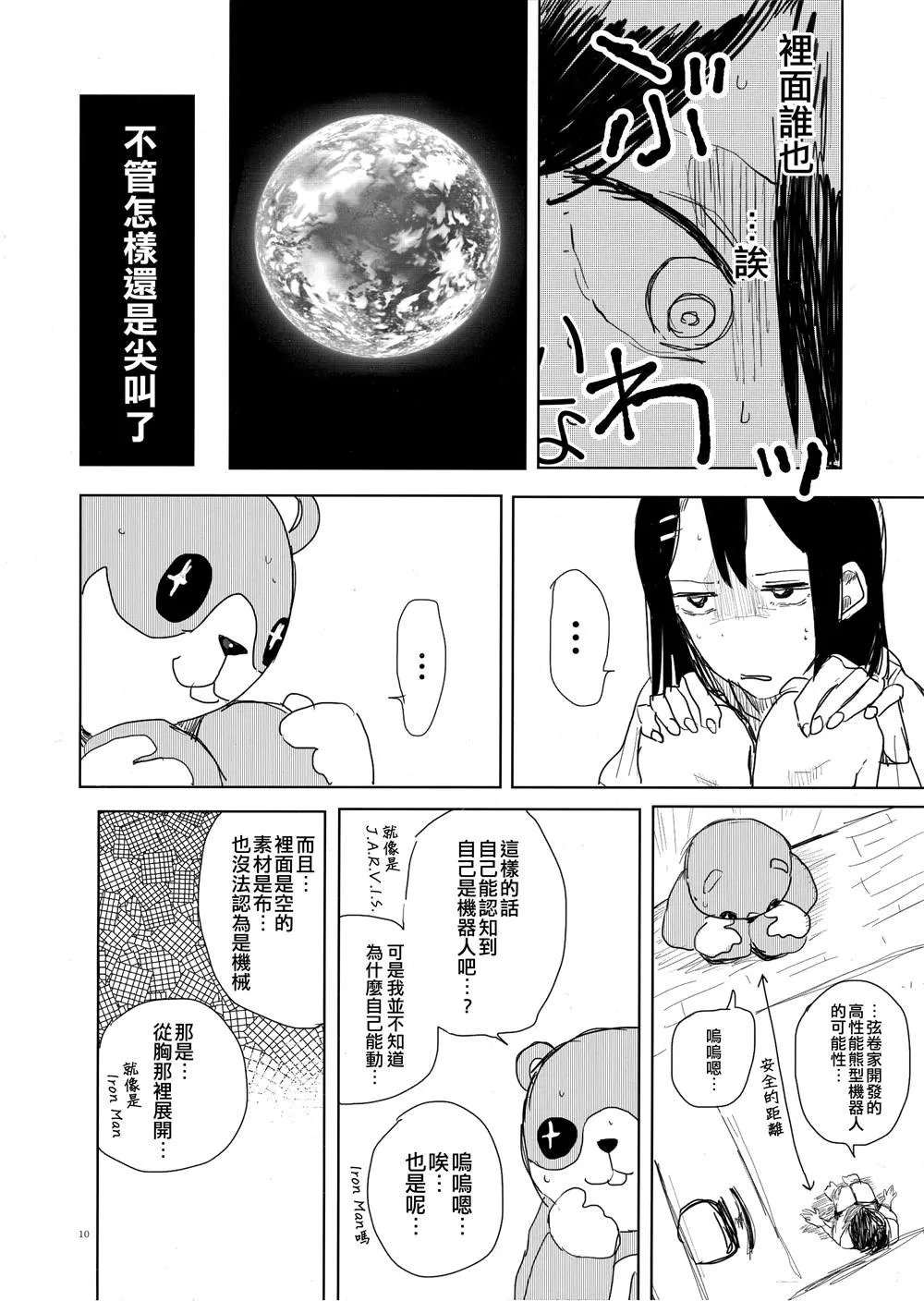 第1话 第9页