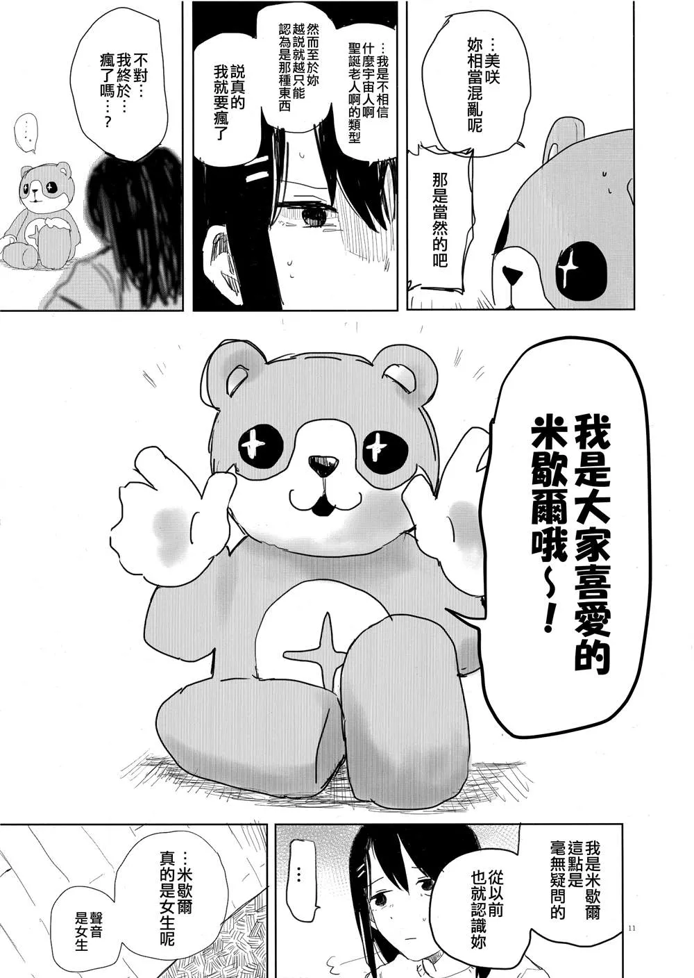 第1话 第10页