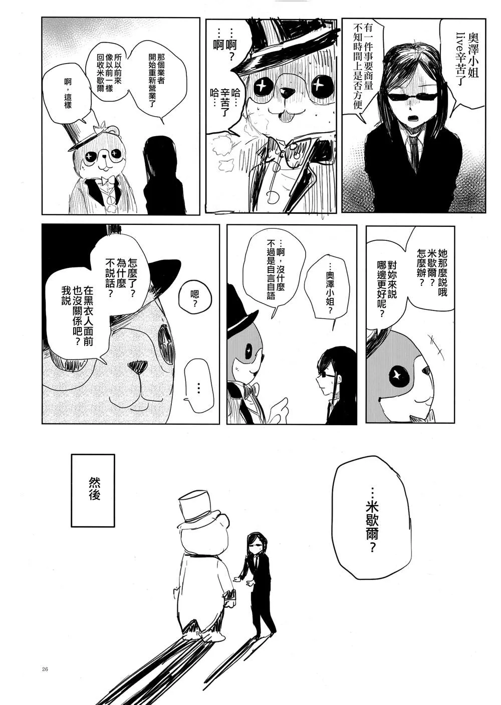 第1话 第25页