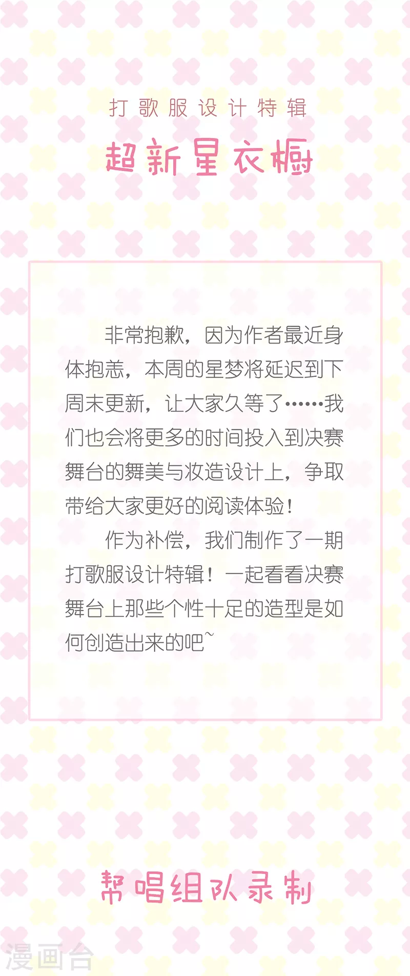 特辑 超新星衣橱 第1页