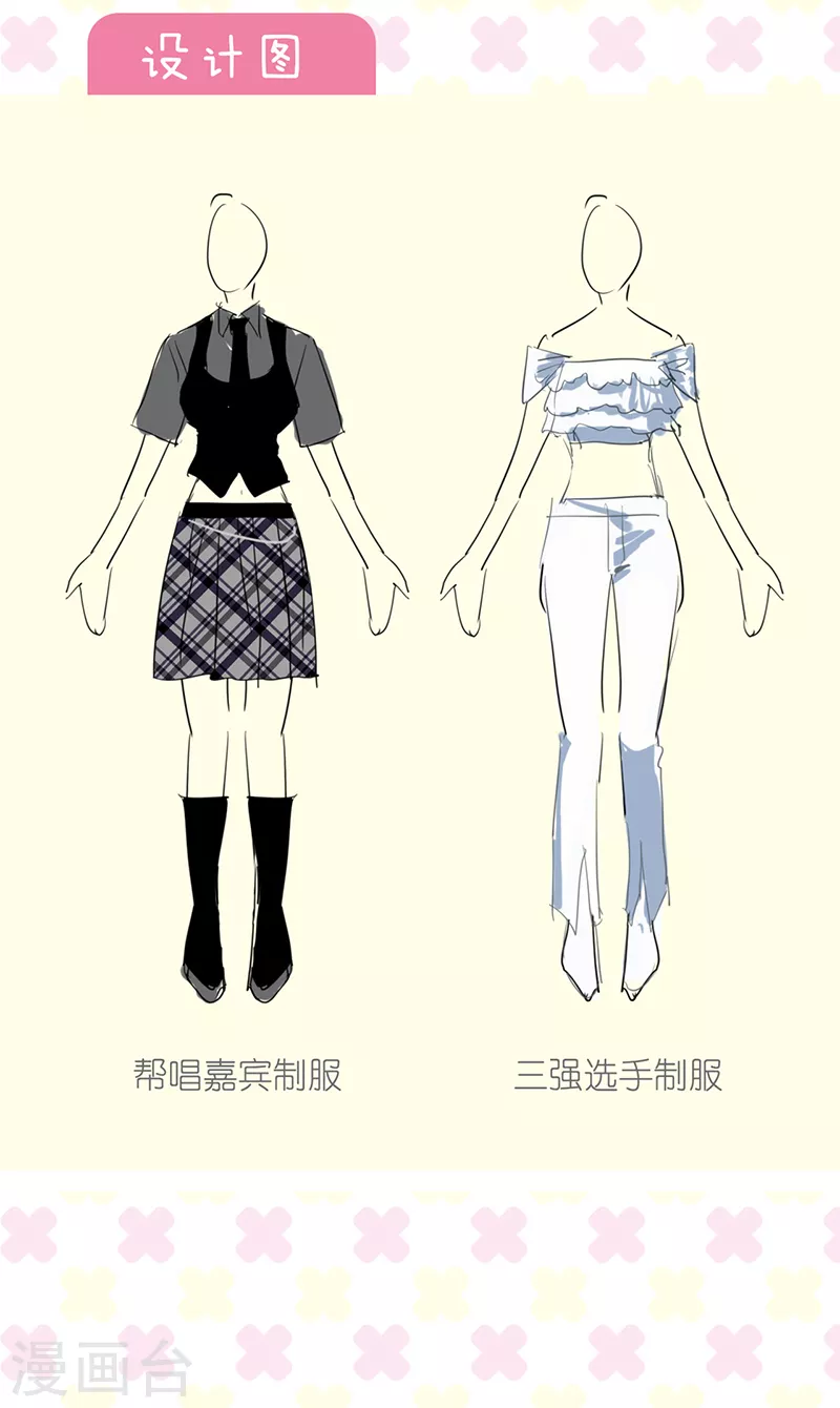 特辑 超新星衣橱 第2页