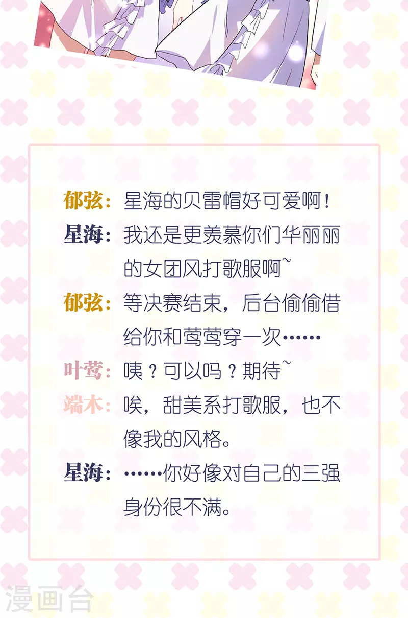 特辑 超新星衣橱 第8页