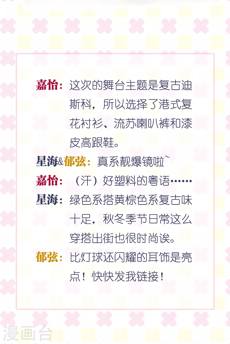 特辑 超新星衣橱 第11页