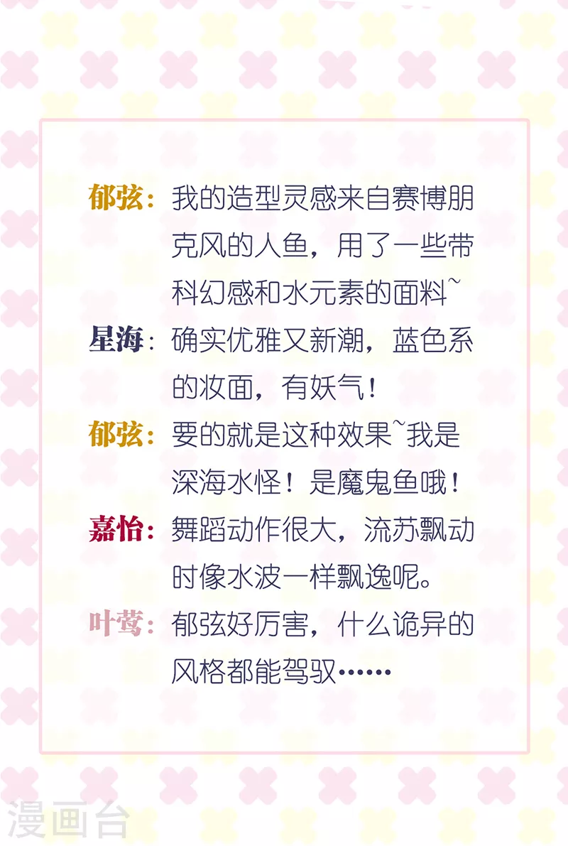 特辑 超新星衣橱 第14页
