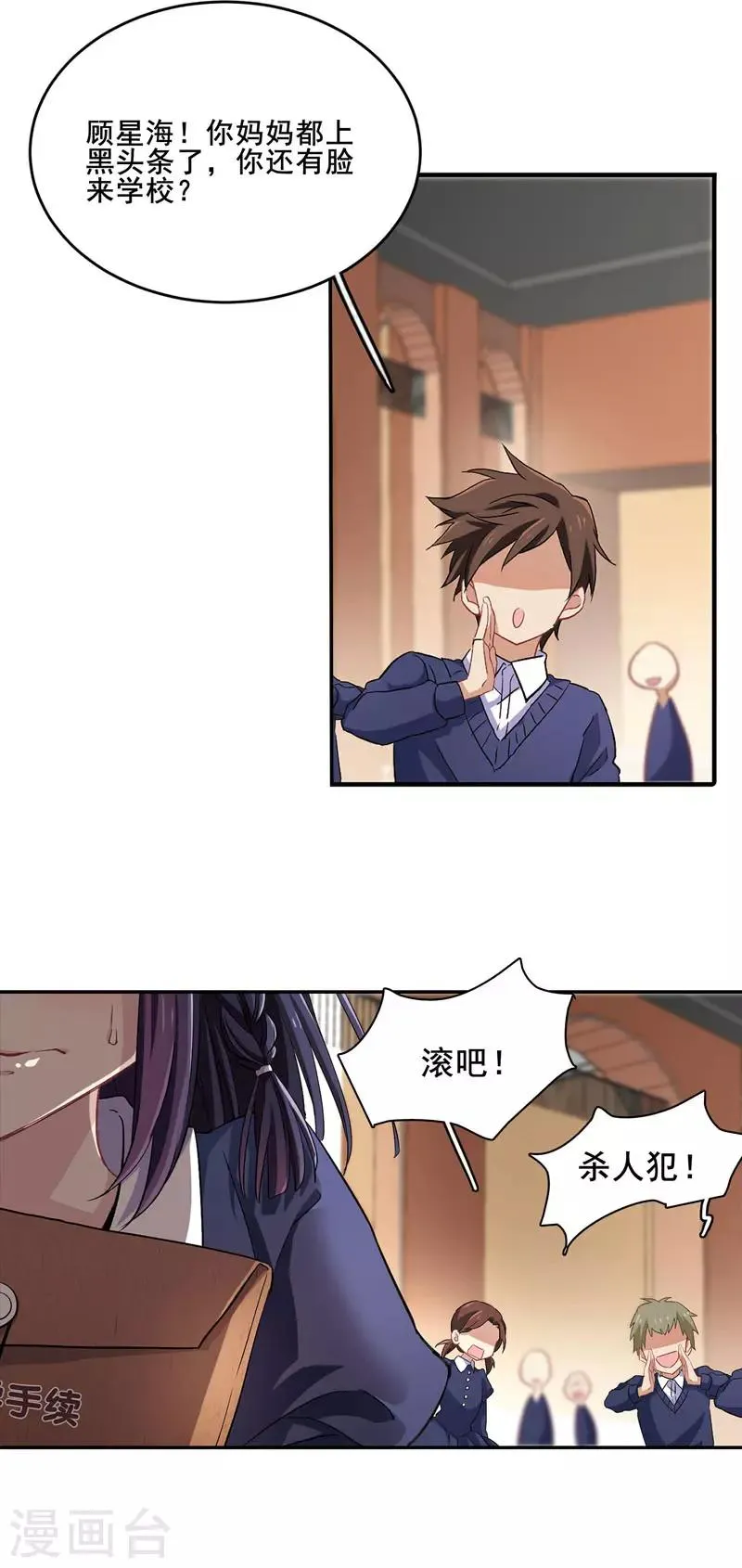 第1和2话 第8页