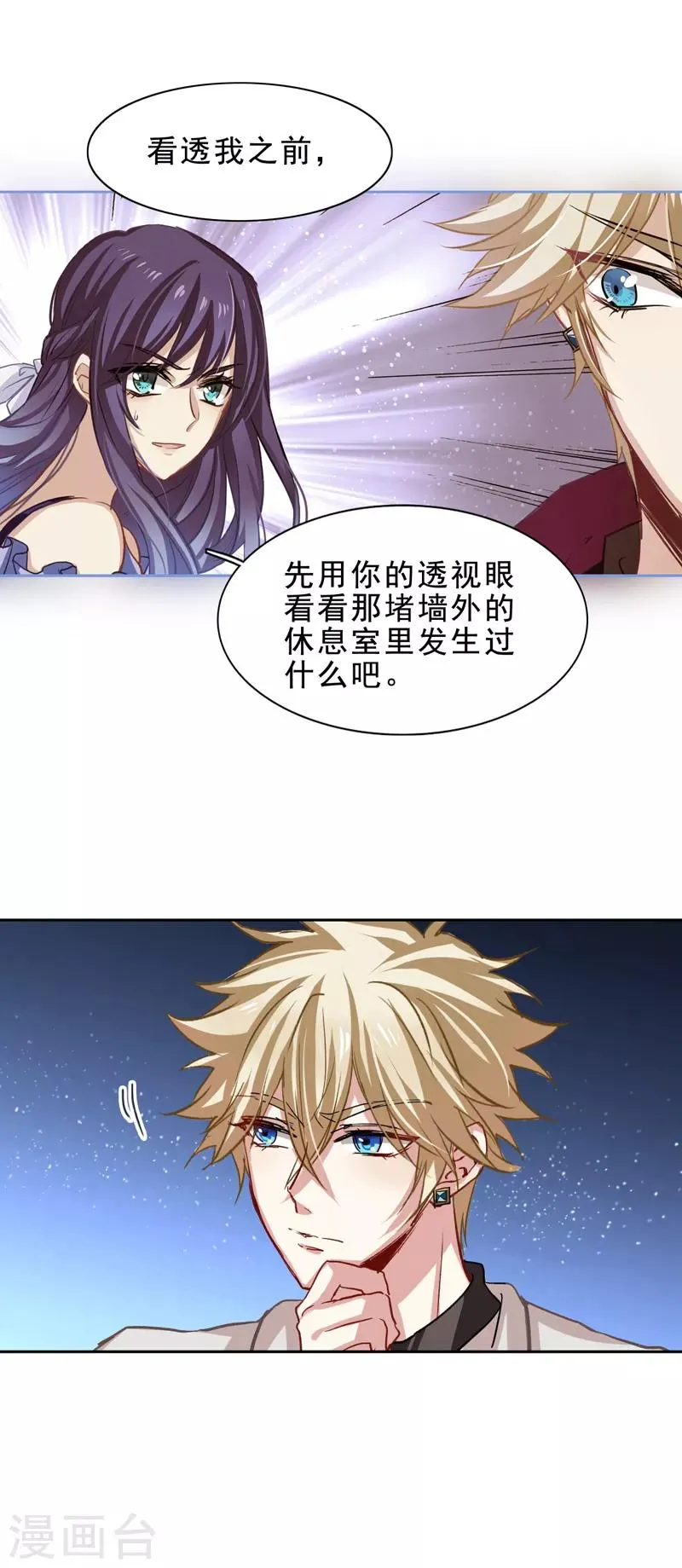 第27话 第4页