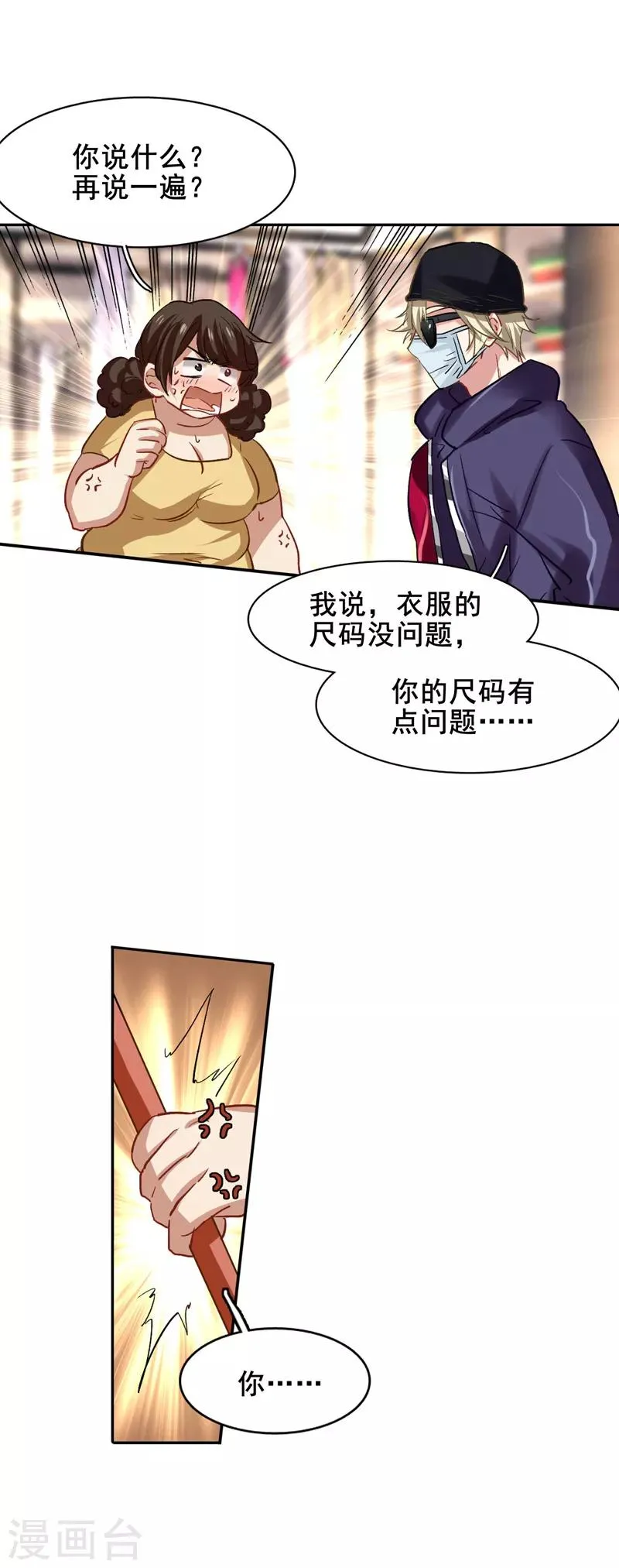 第33话 第8页