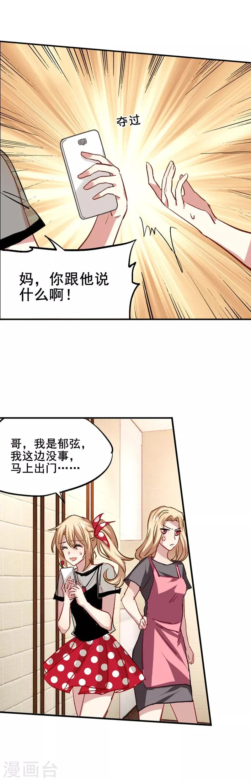 第38话 第2页