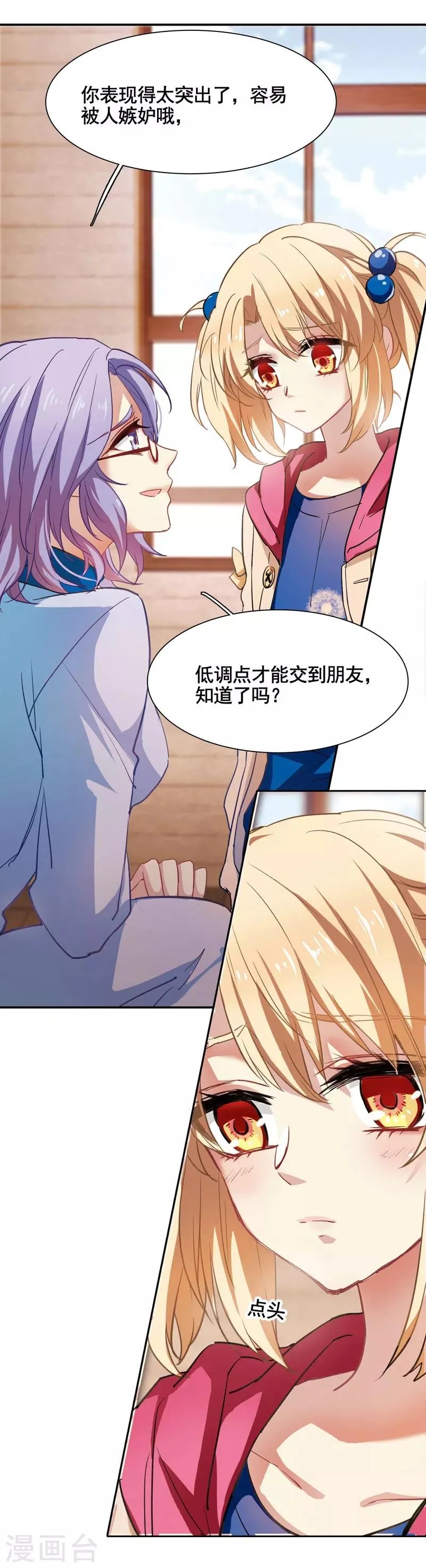 番外1 第9页