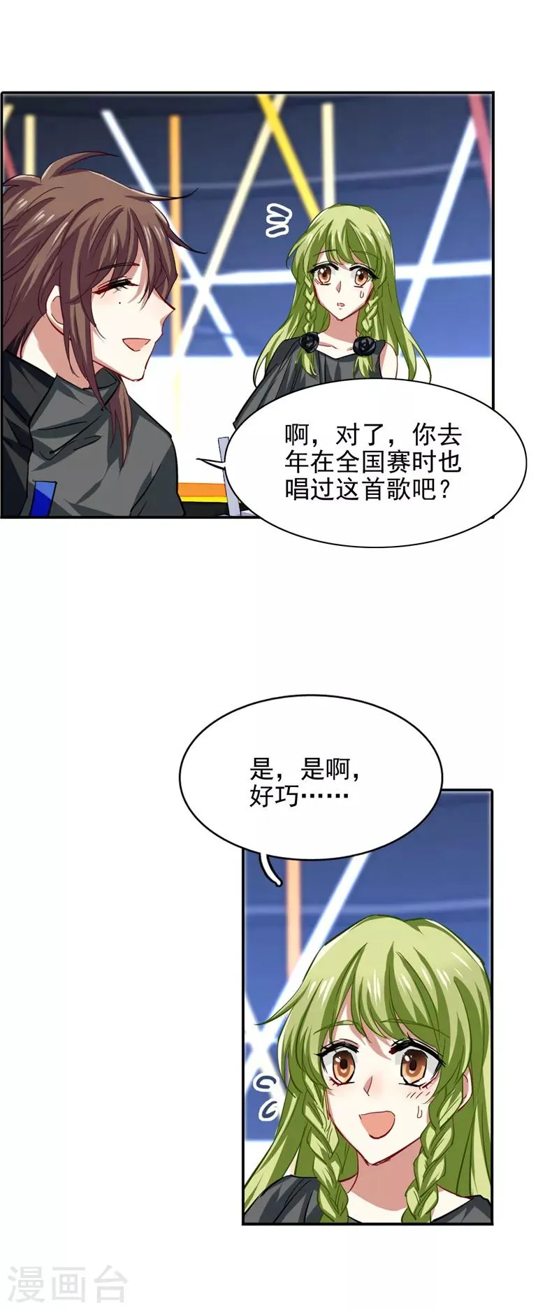 第74话 第8页
