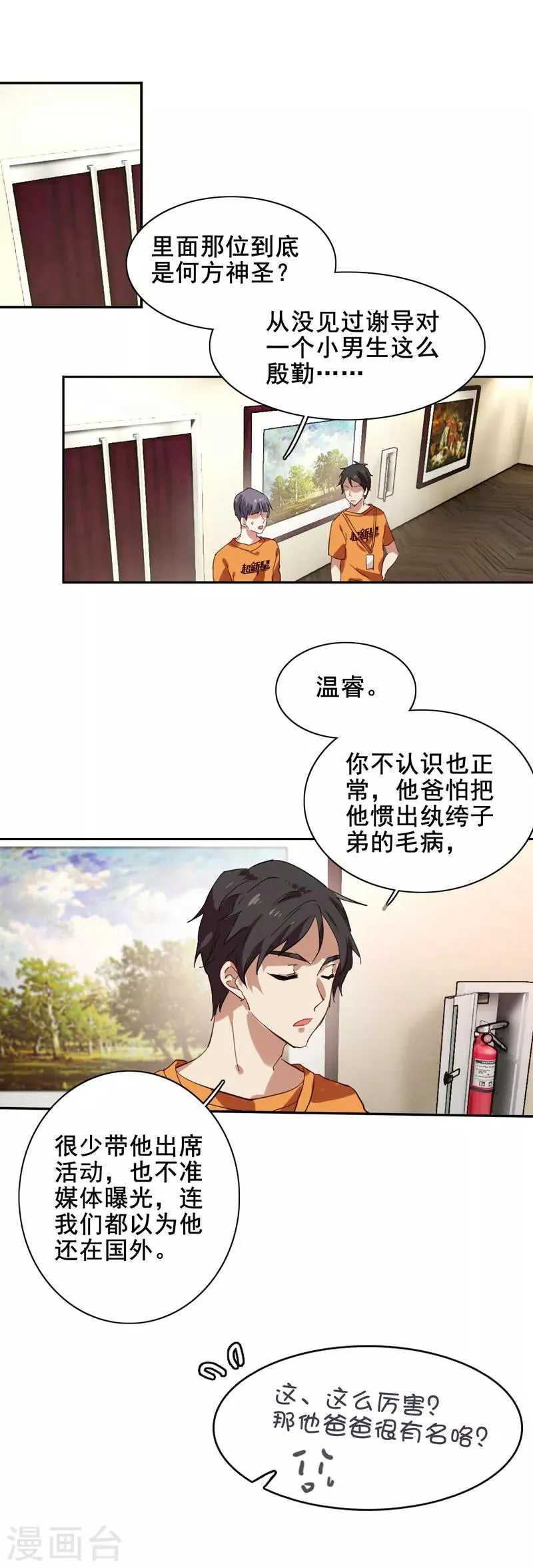 第84话 第8页
