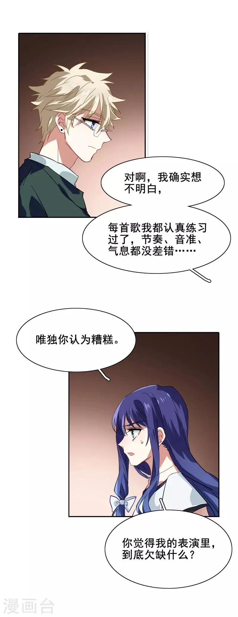 第86话 第7页