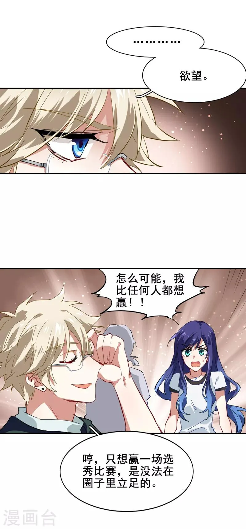 第86话 第8页