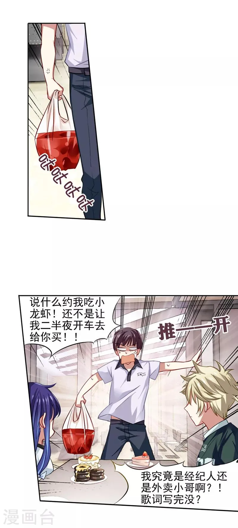 第87话 第2页
