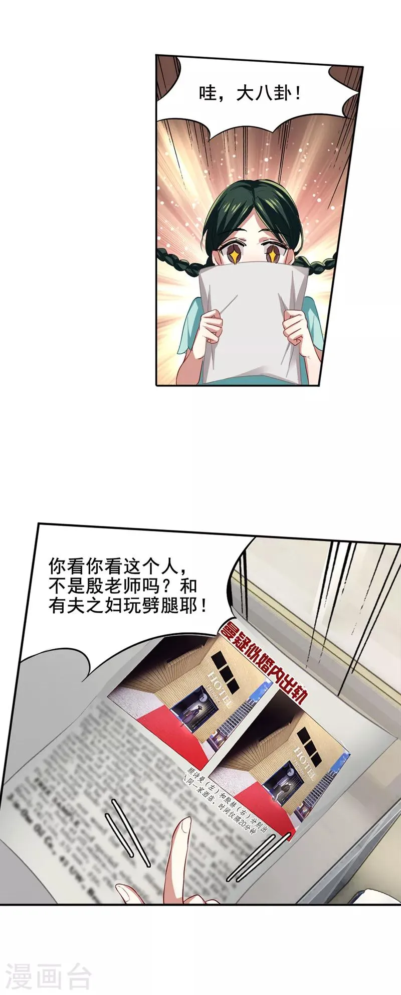 第88话 第9页