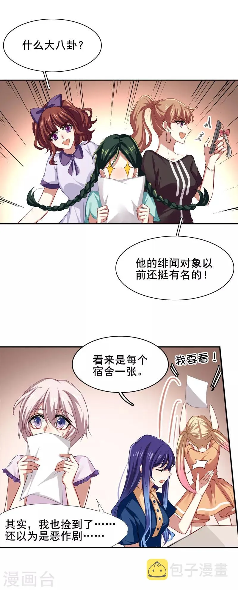第88话 第10页