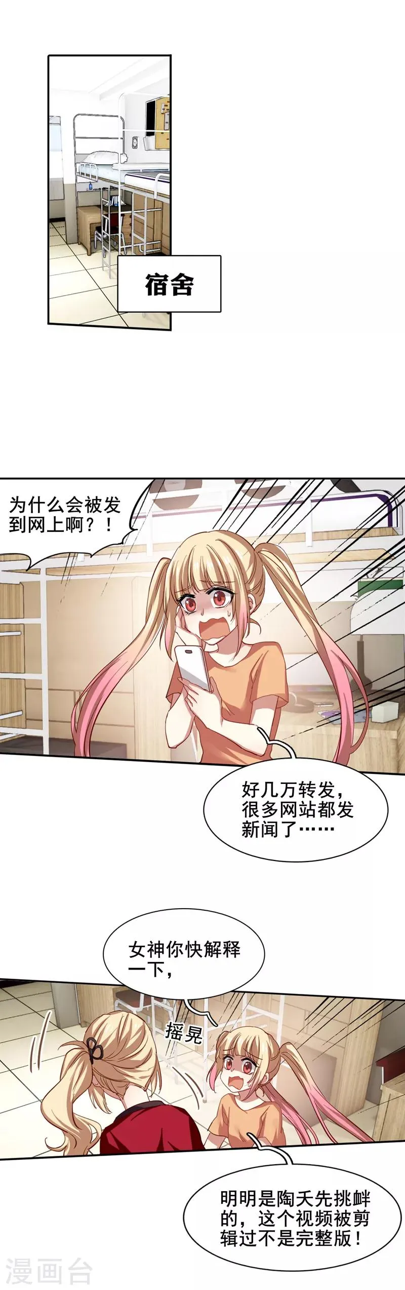 第90话 第2页