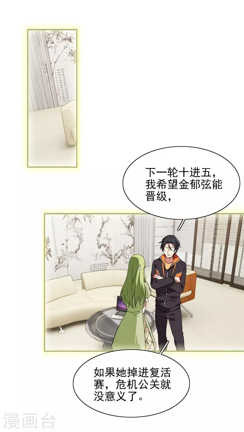 第118话 第7页