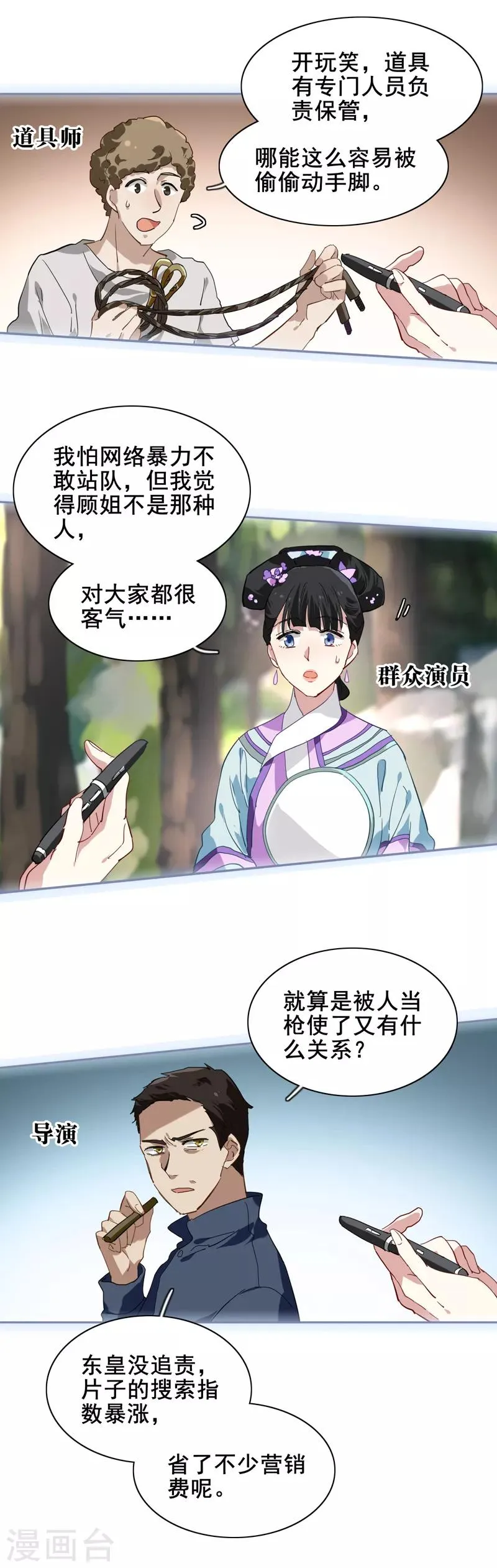 第150话 第8页