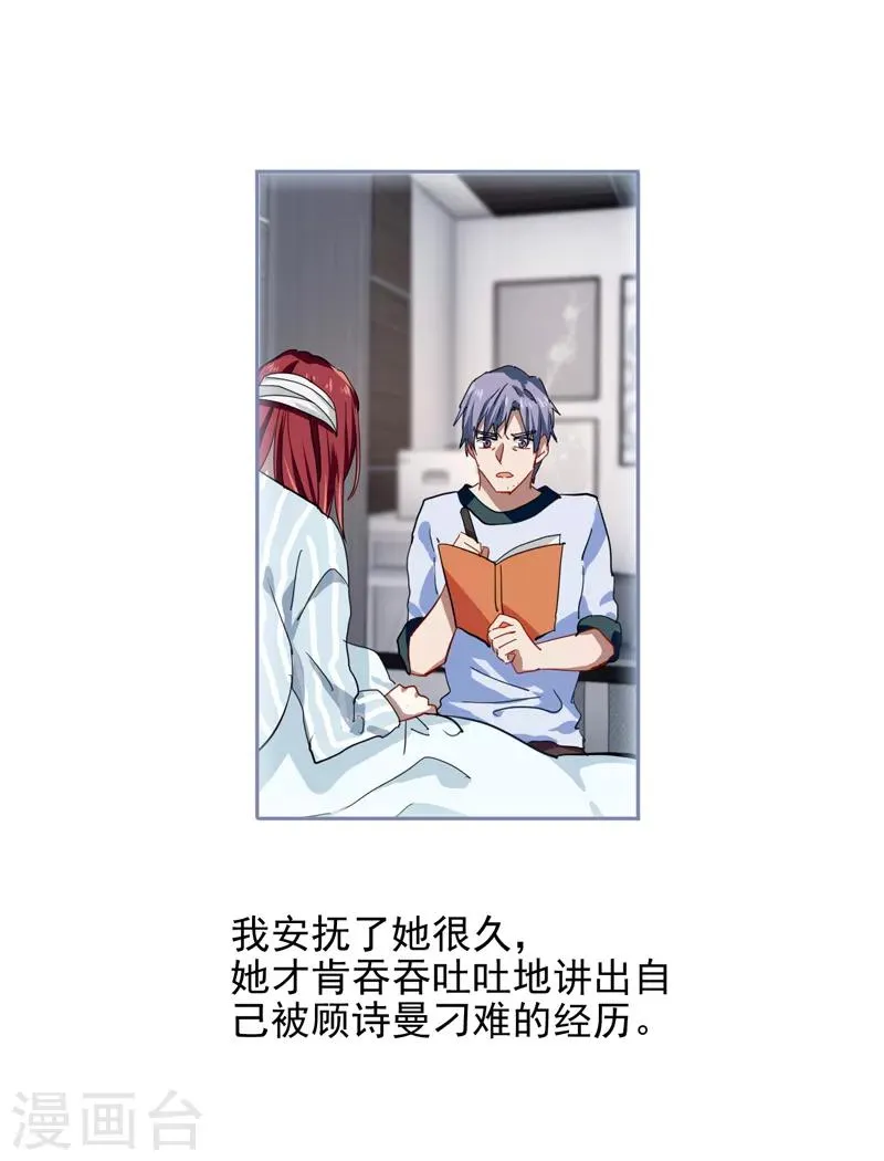 第149话 第8页