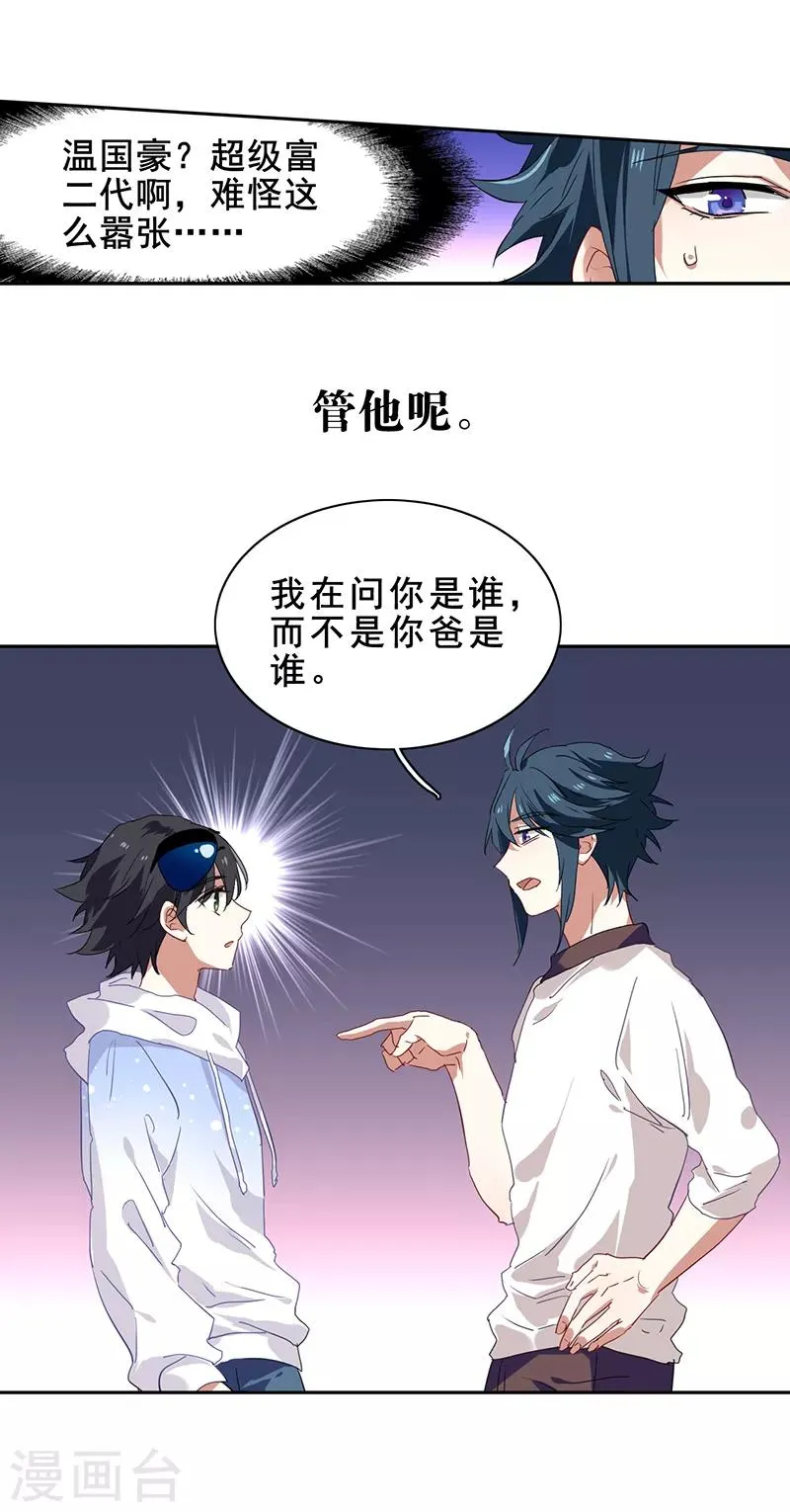 第166话 第6页