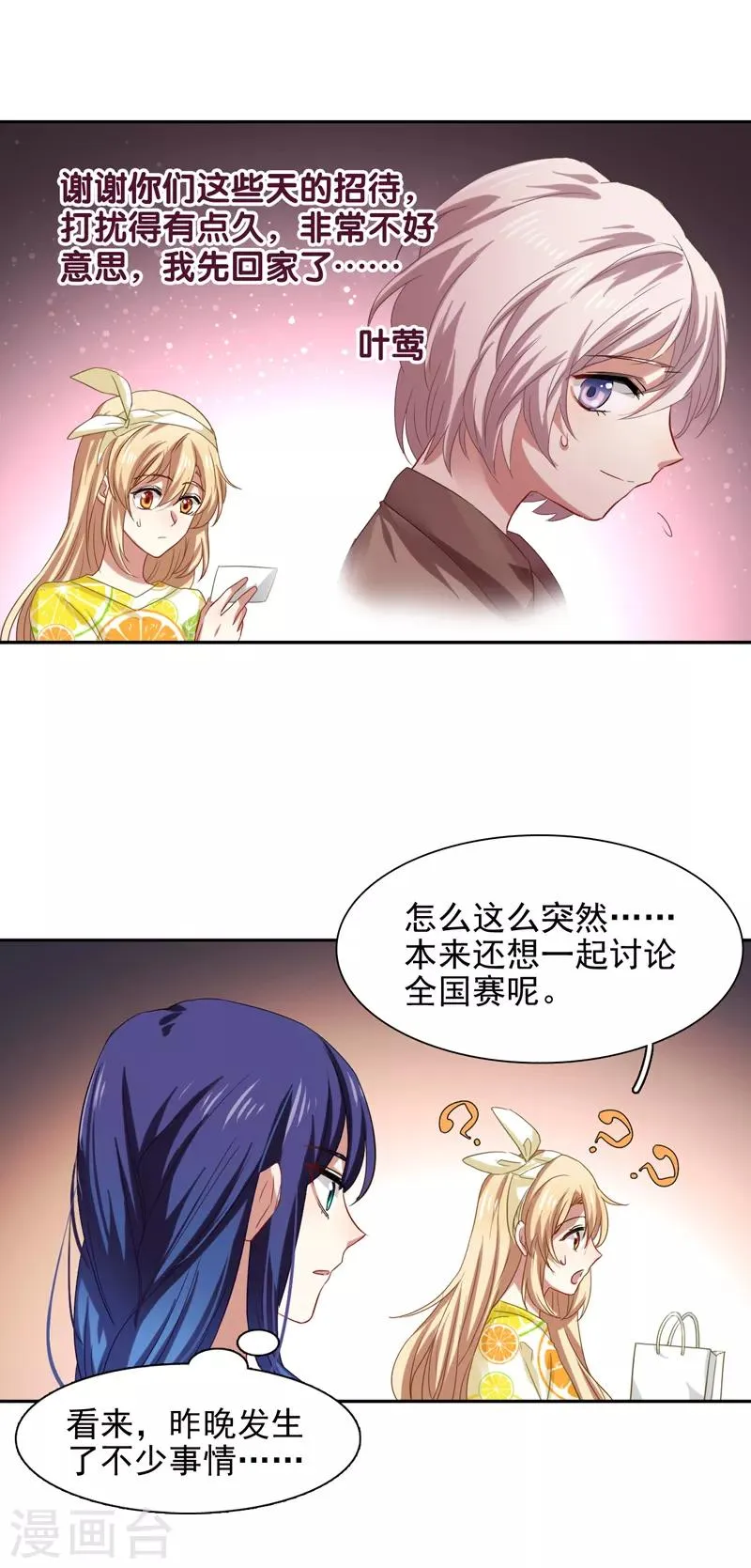 第187话 第8页