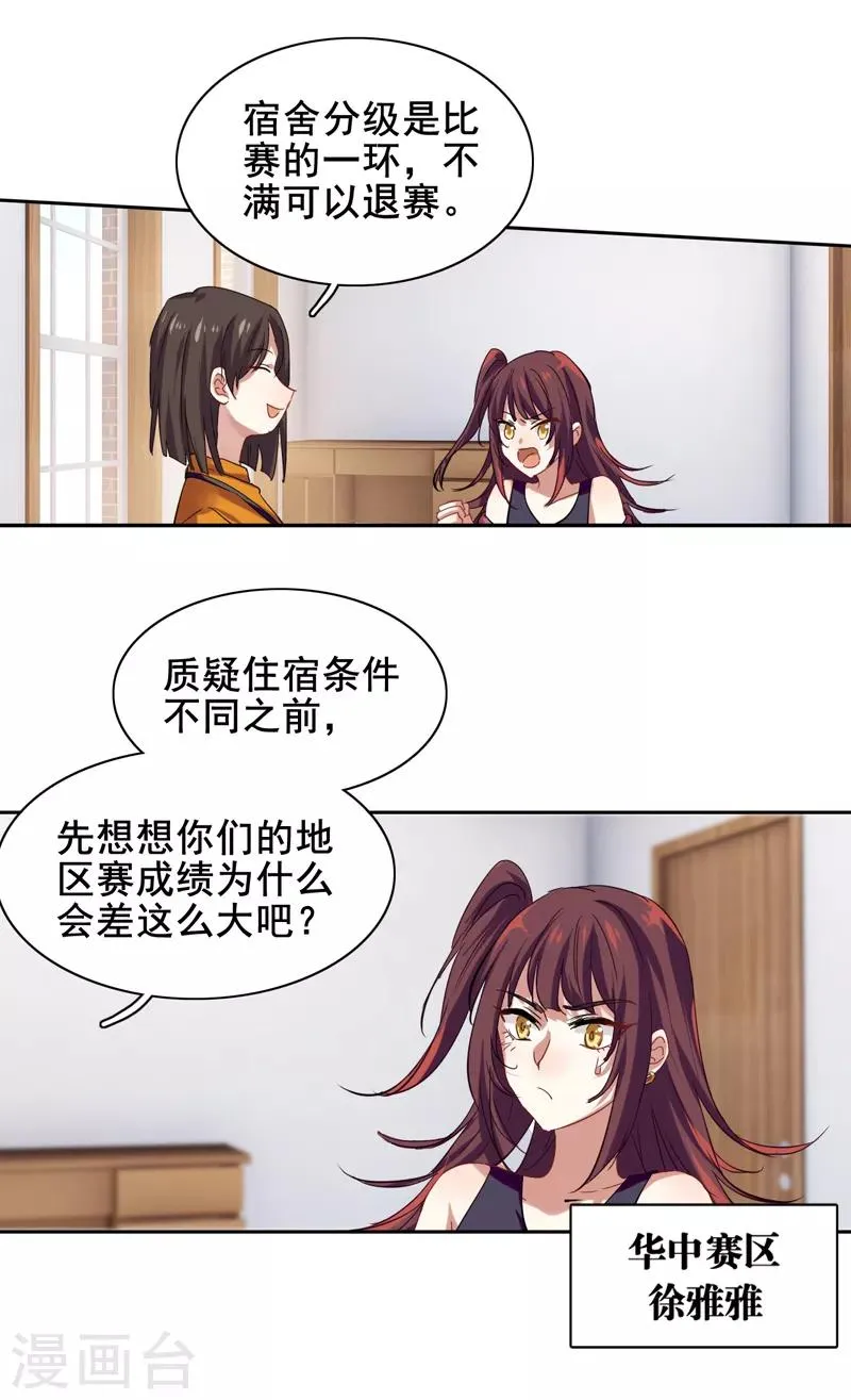 第194话 第2页
