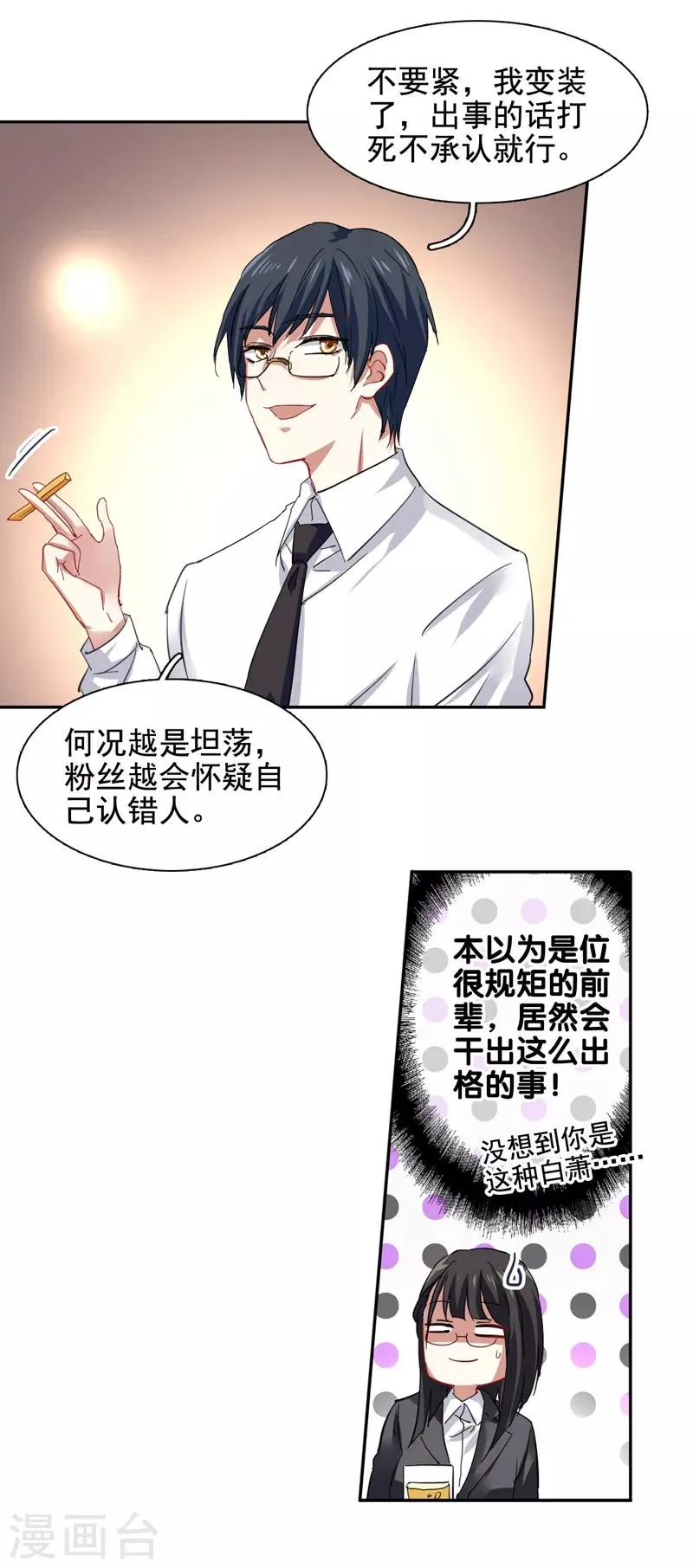 第199话 第6页