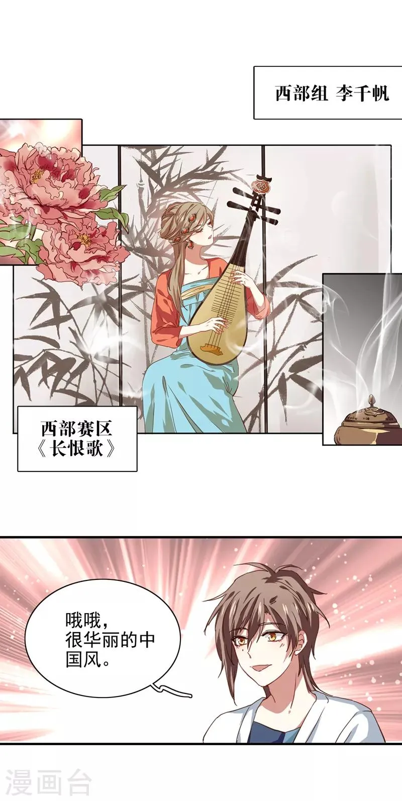 第204话 第9页