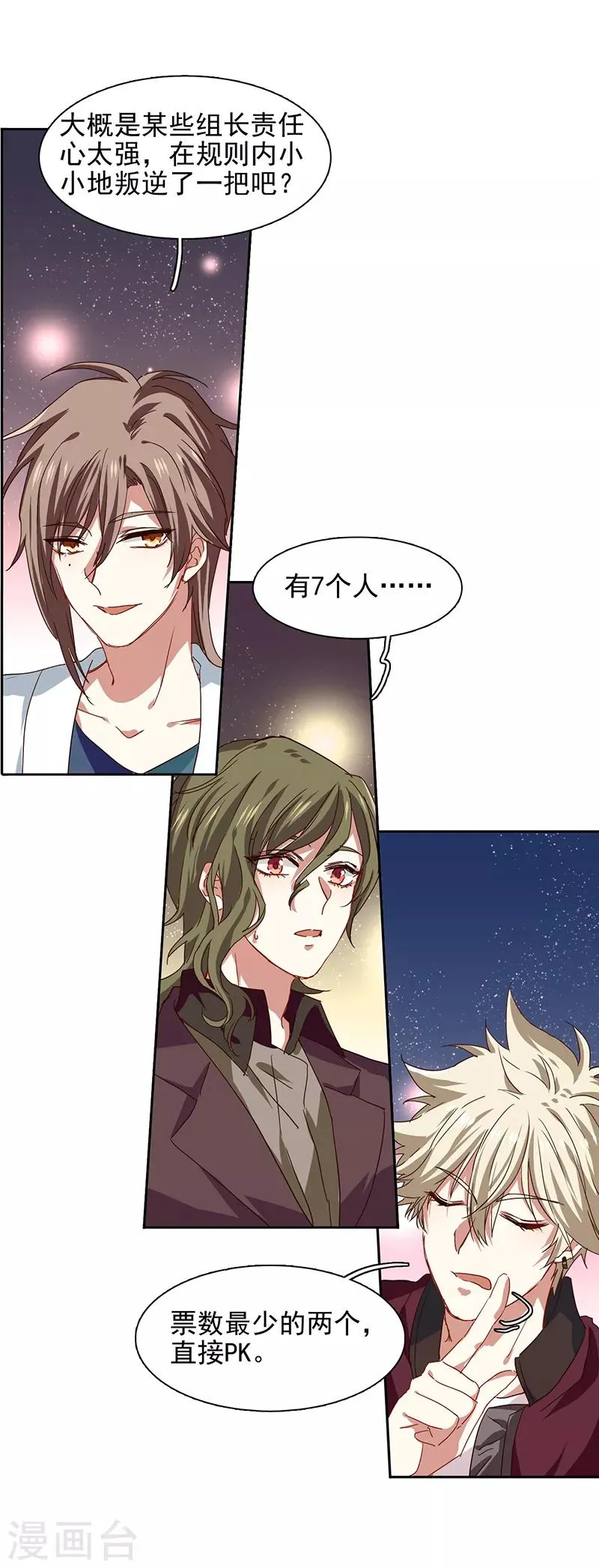 第207话 第9页