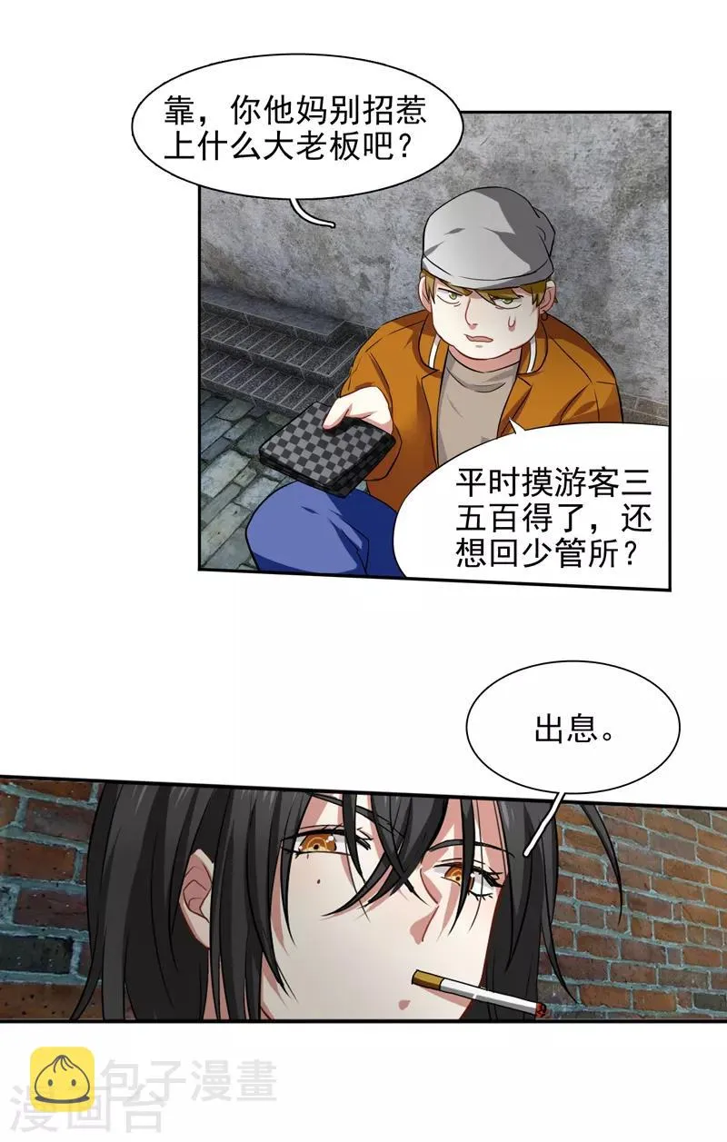 第213话 第8页