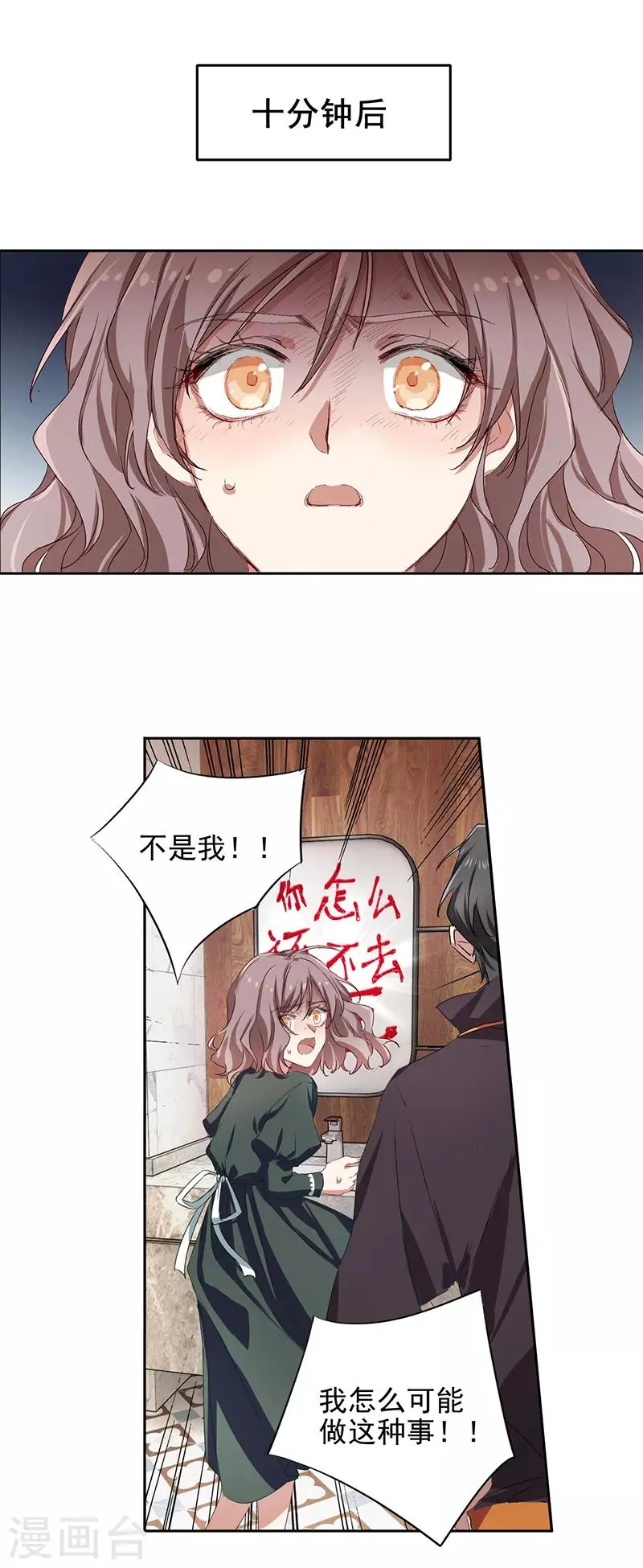 第255话 第11页