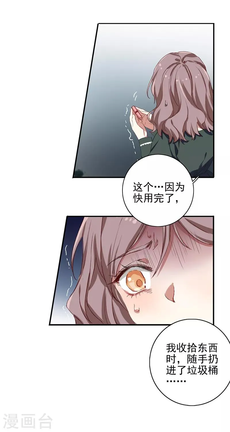 第255话 第14页