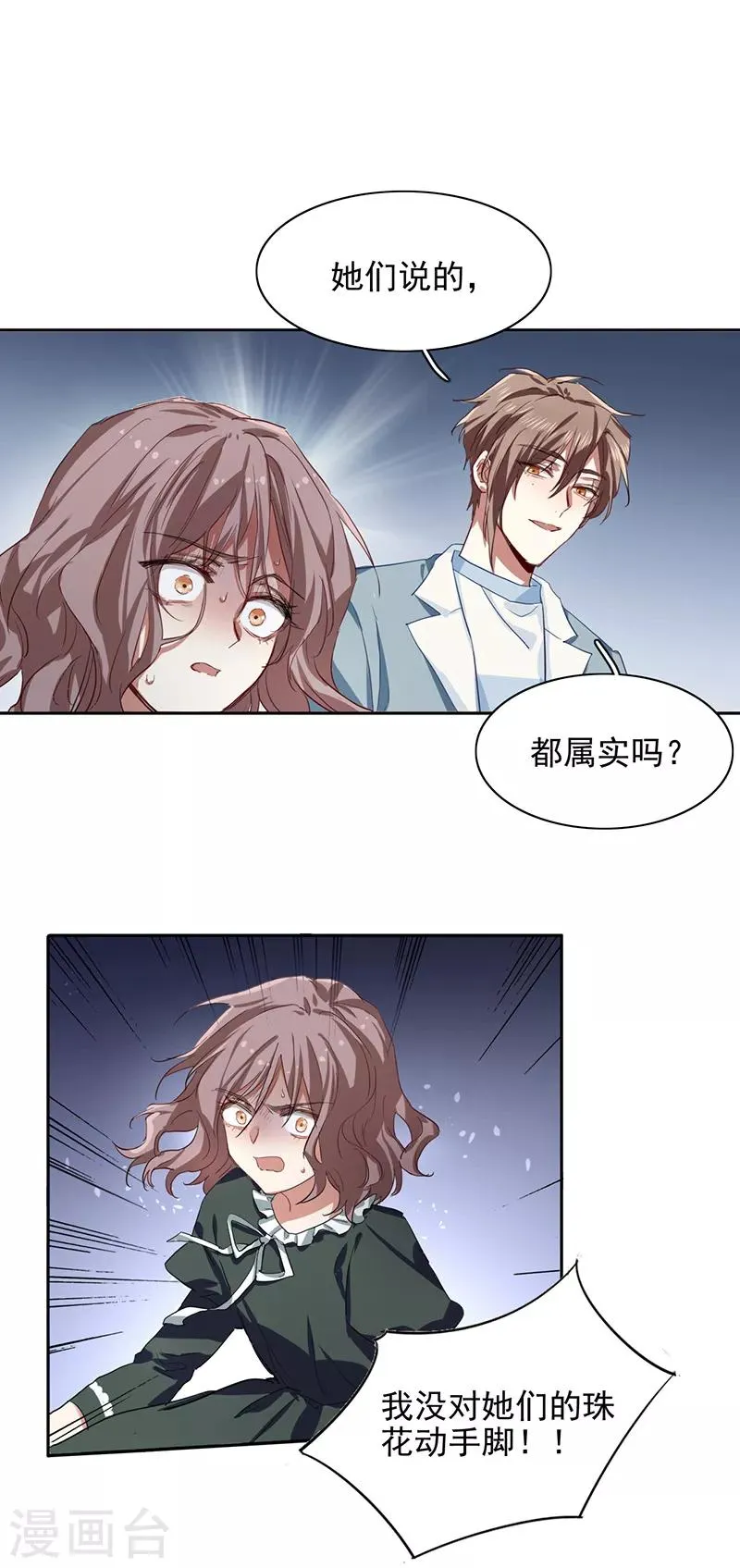 第256话 第3页