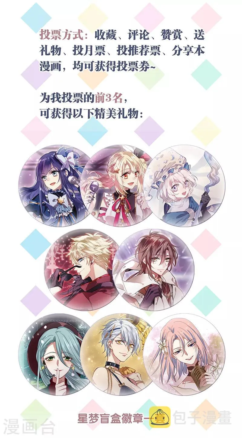 为星梦投票赢福利 第3页