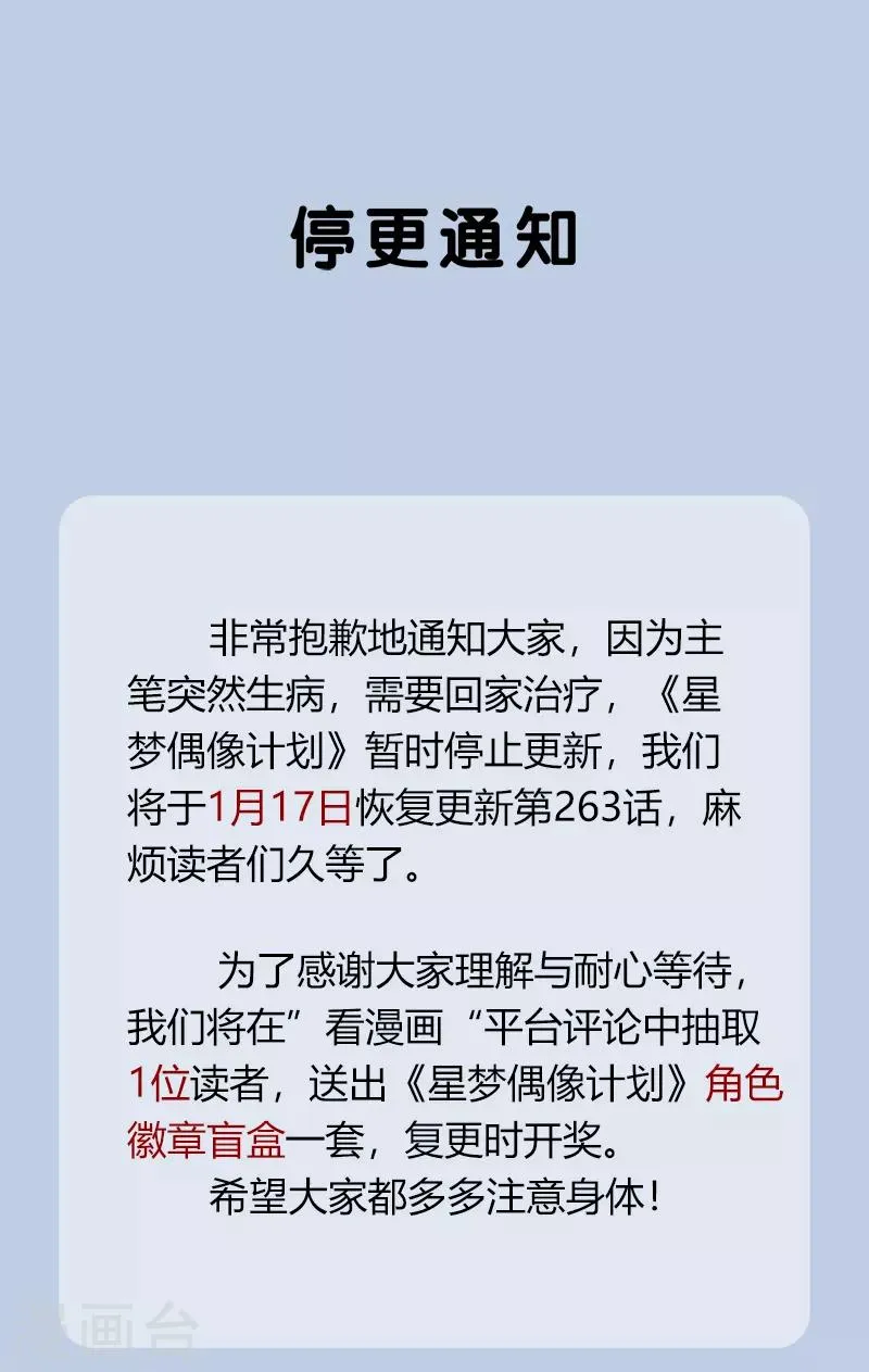 停更通知 第1页