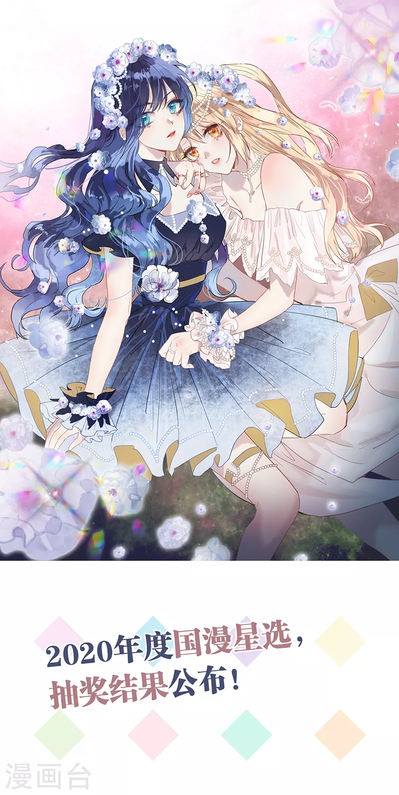 国漫星选抽奖结果公布 第1页