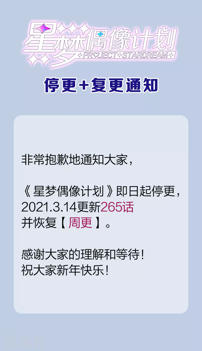 停更复更通知 第1页