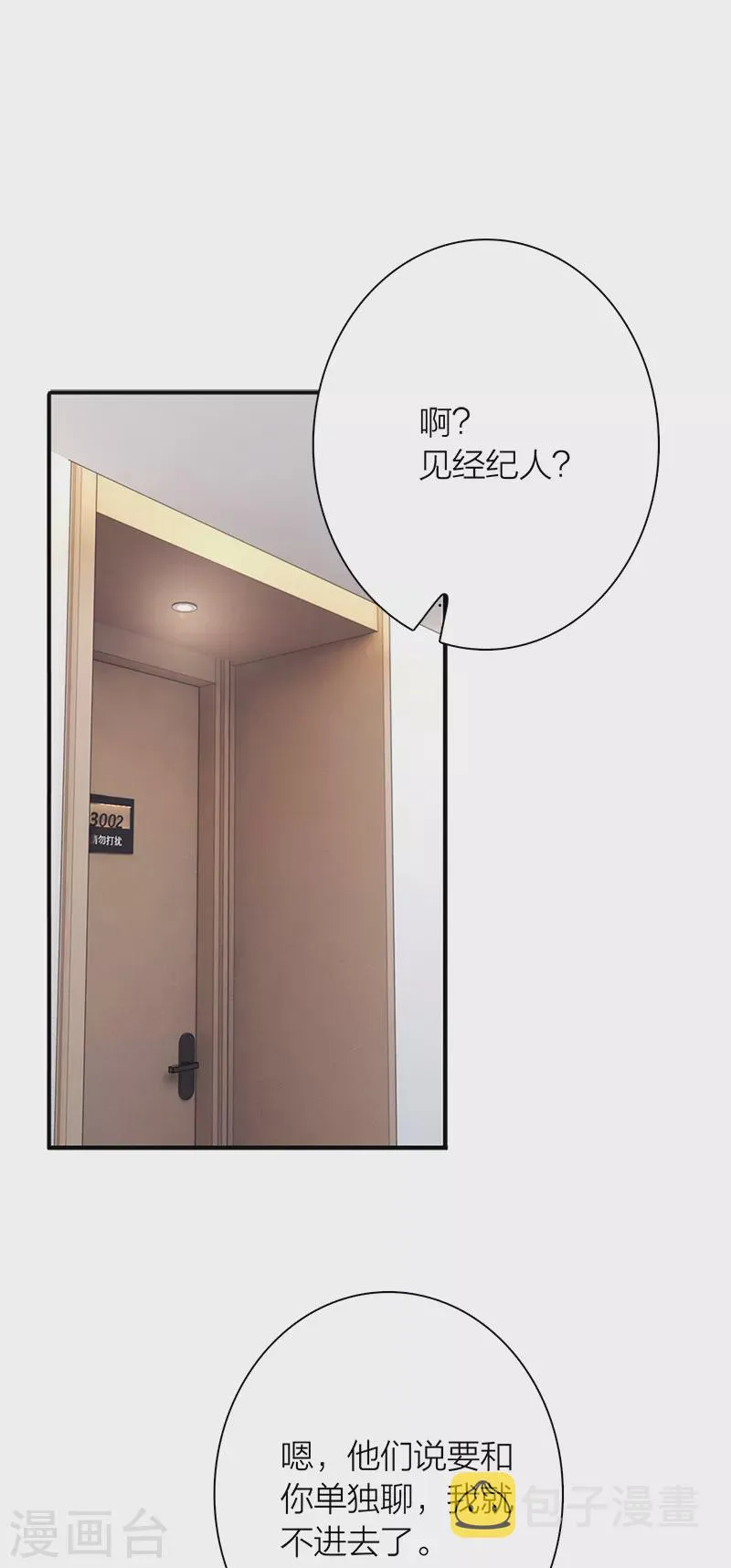 第267话 第3页