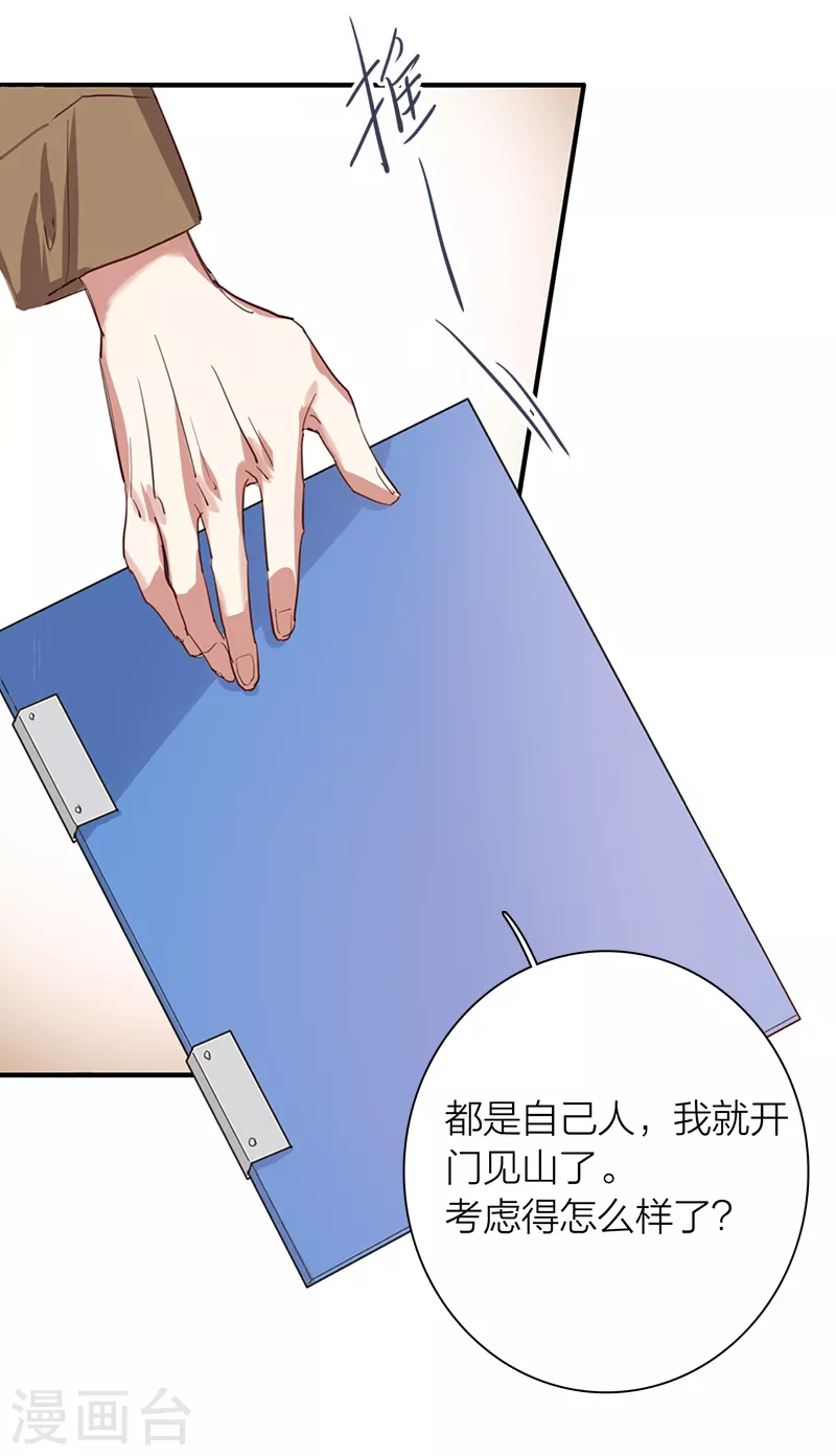 第267话 第8页