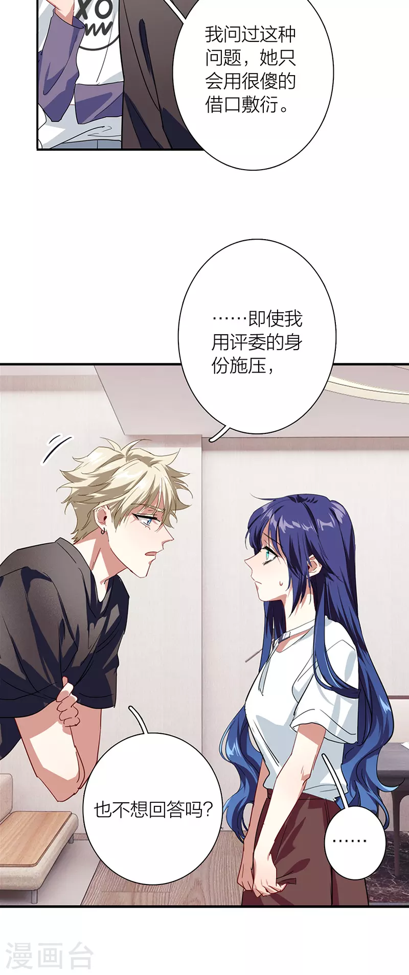第291话 第10页