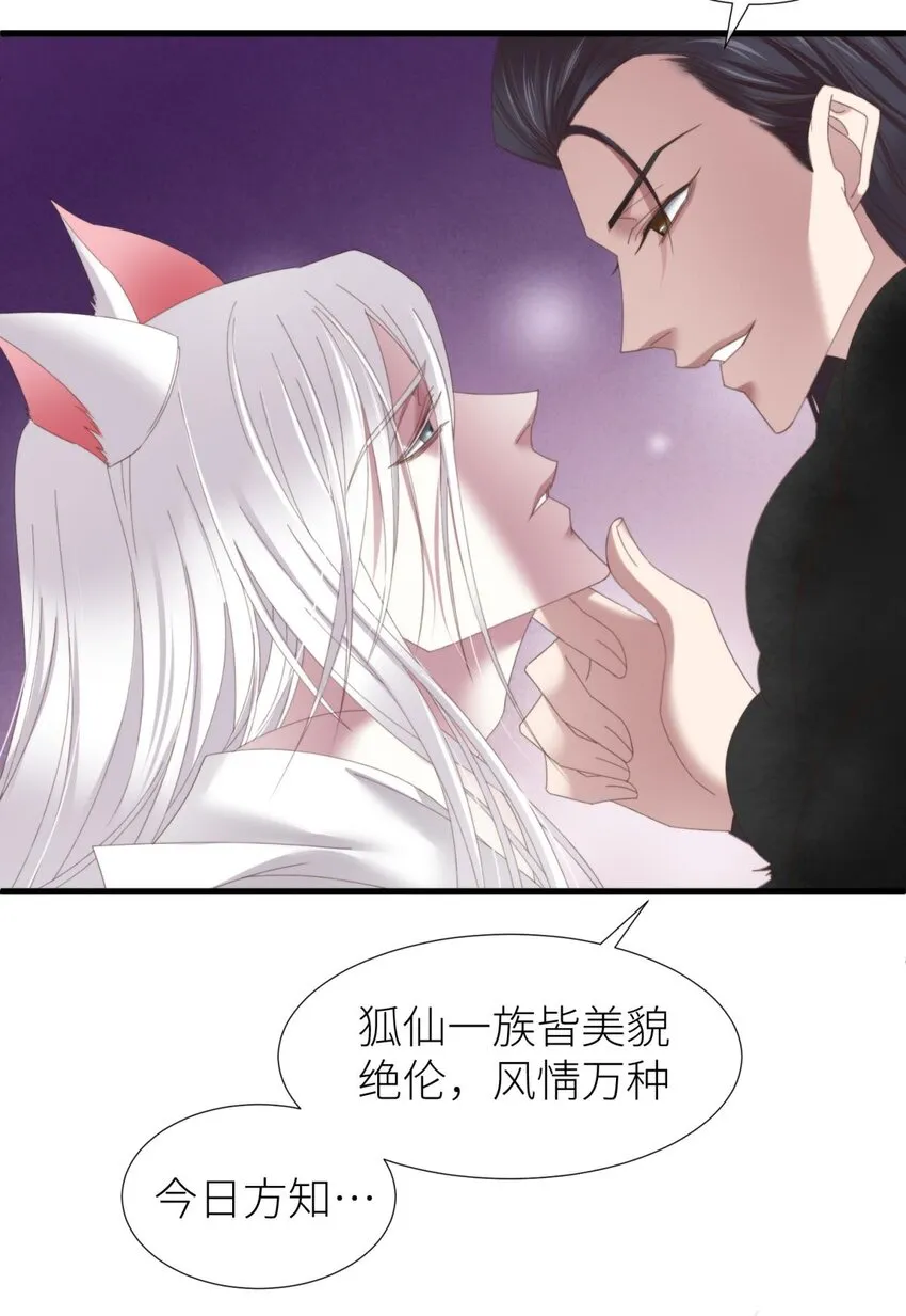 031 清冷狐王 第8页