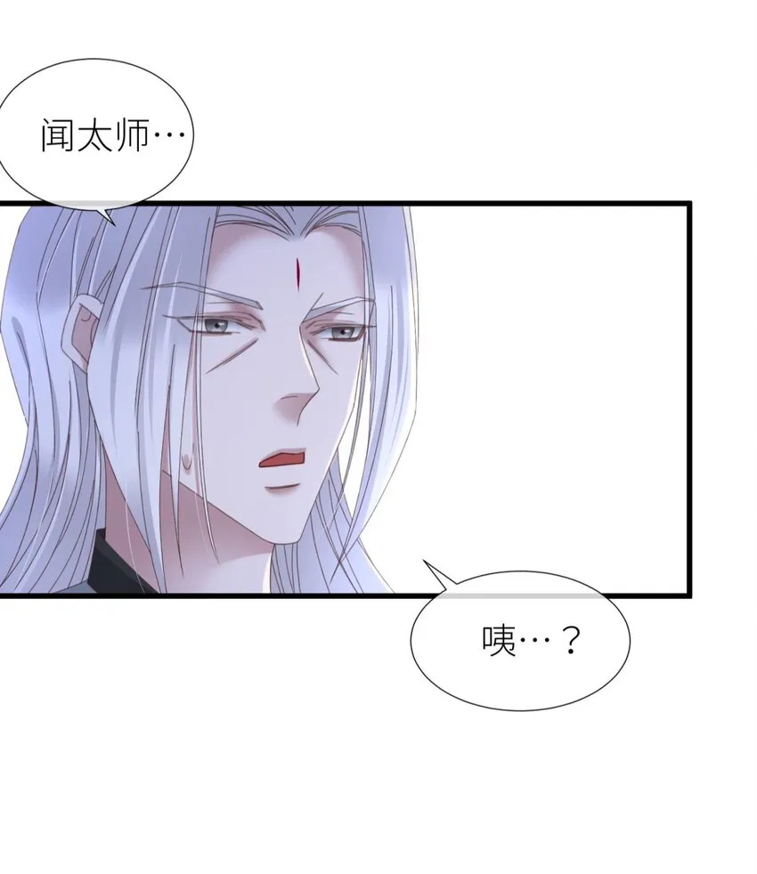 031 清冷狐王 第50页