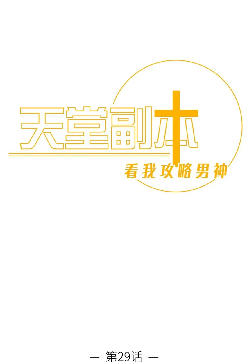 喜欢他？ 你对天堂来说是最不值得相信的人 第14页