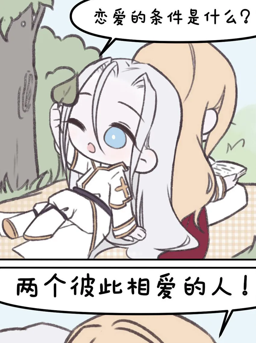番外 四格番外 第19页