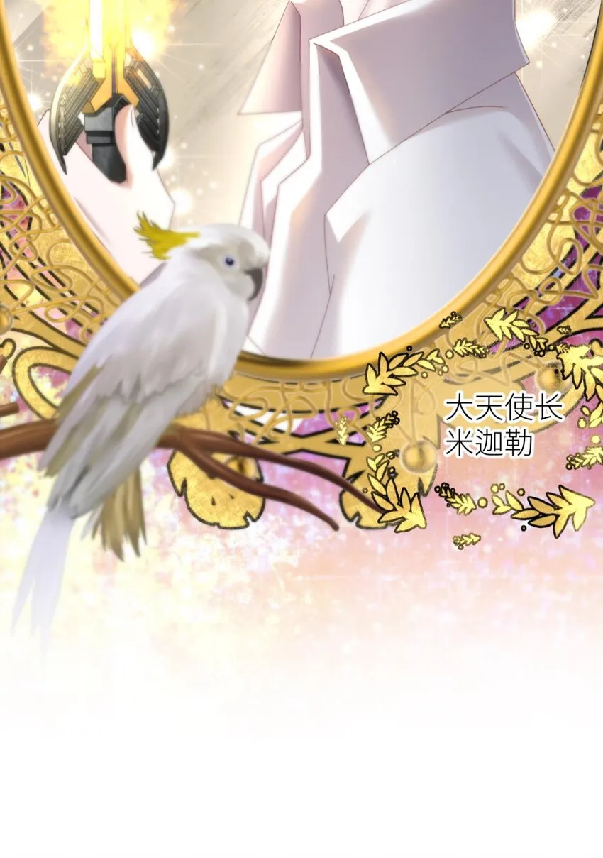 极致快感 大天使长也认识布拉琪？ 第3页