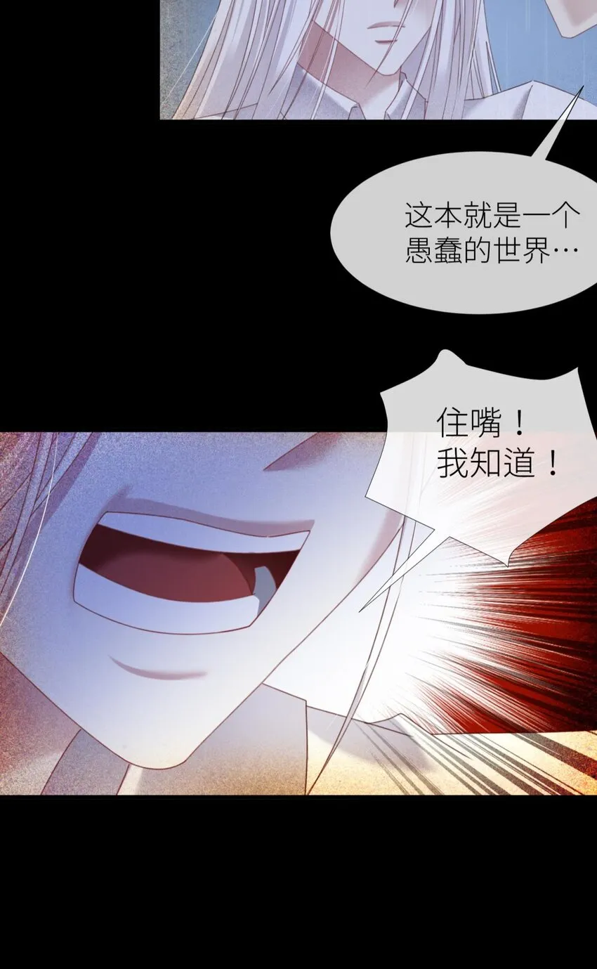 二十六话 沦丧的意志 第16页