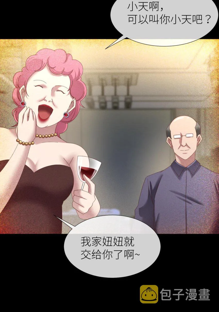 楚仲天 二人会有怎么样的回忆与发展 第32页