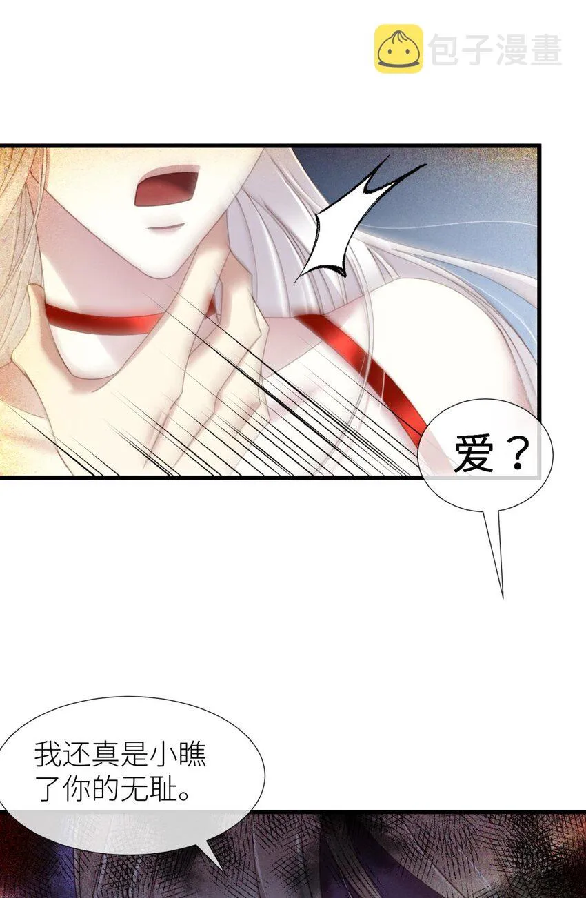 羞辱 是谁的羞辱? 第37页